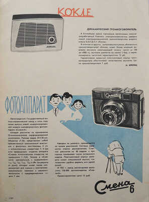 Новые товары. Информационный бюллетень. 1961. № 11. / Художник Ю.И. Батов. М.: Госторгиздат, 1961.